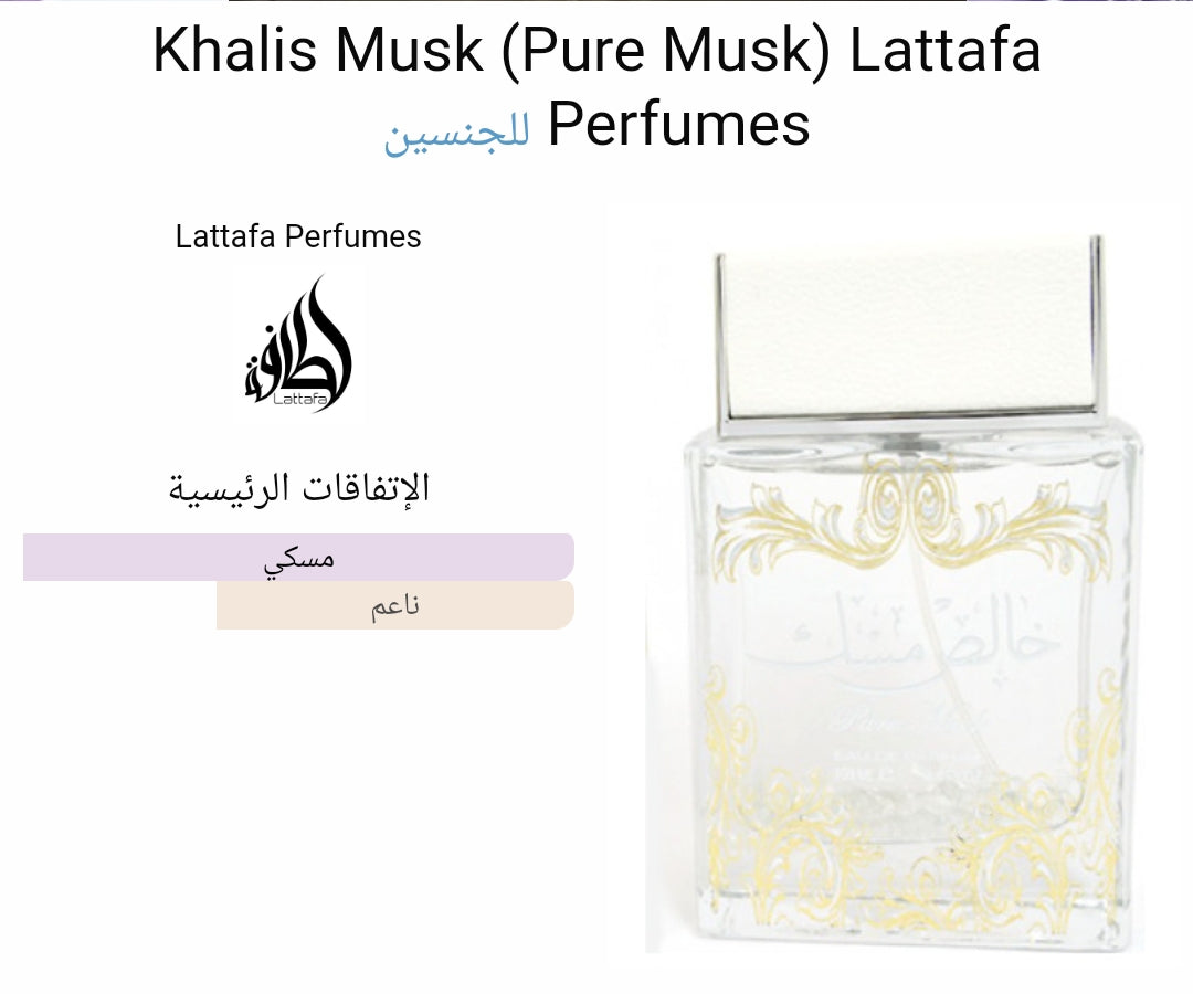 PURE MUSK - Lattafa