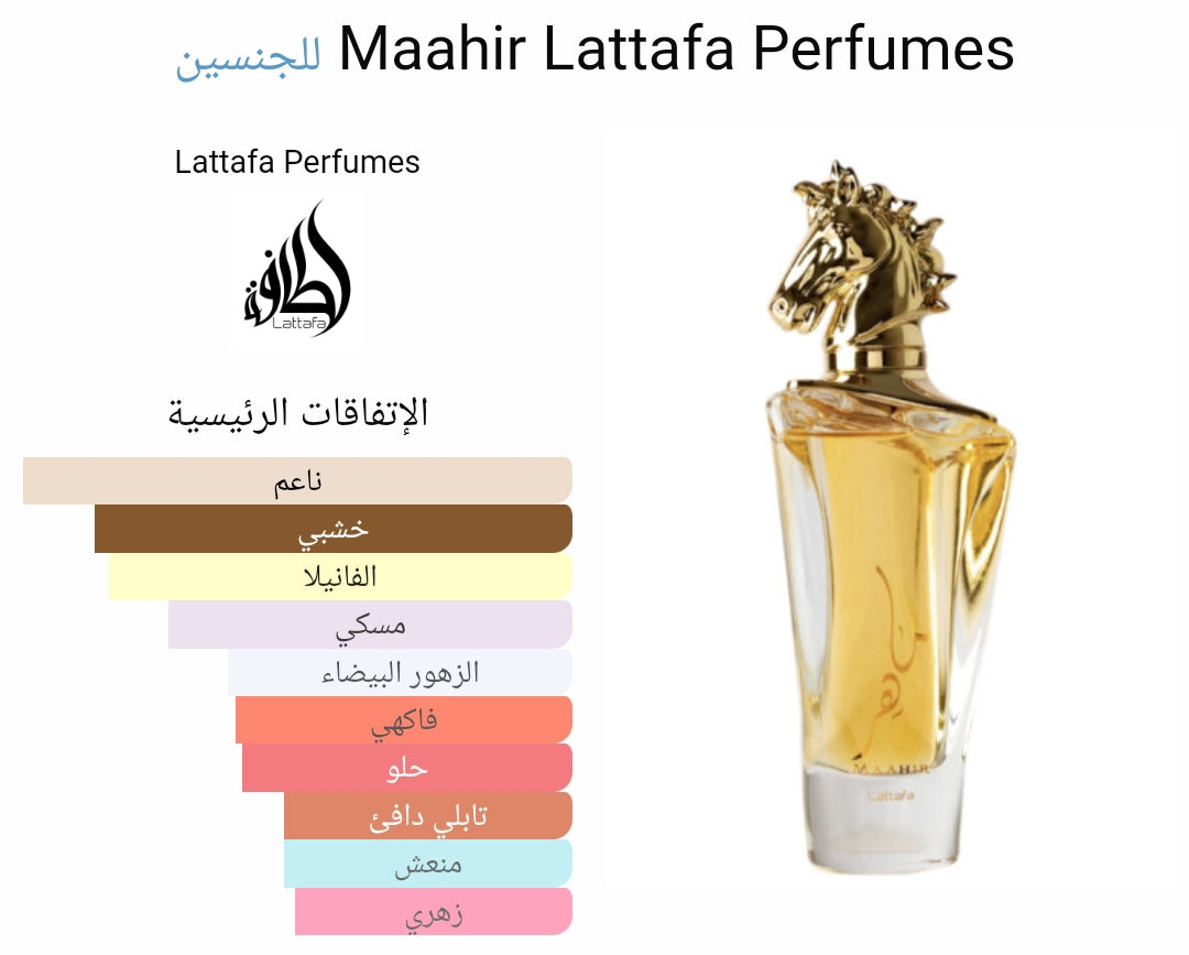 MAAHIR - LATTAFA