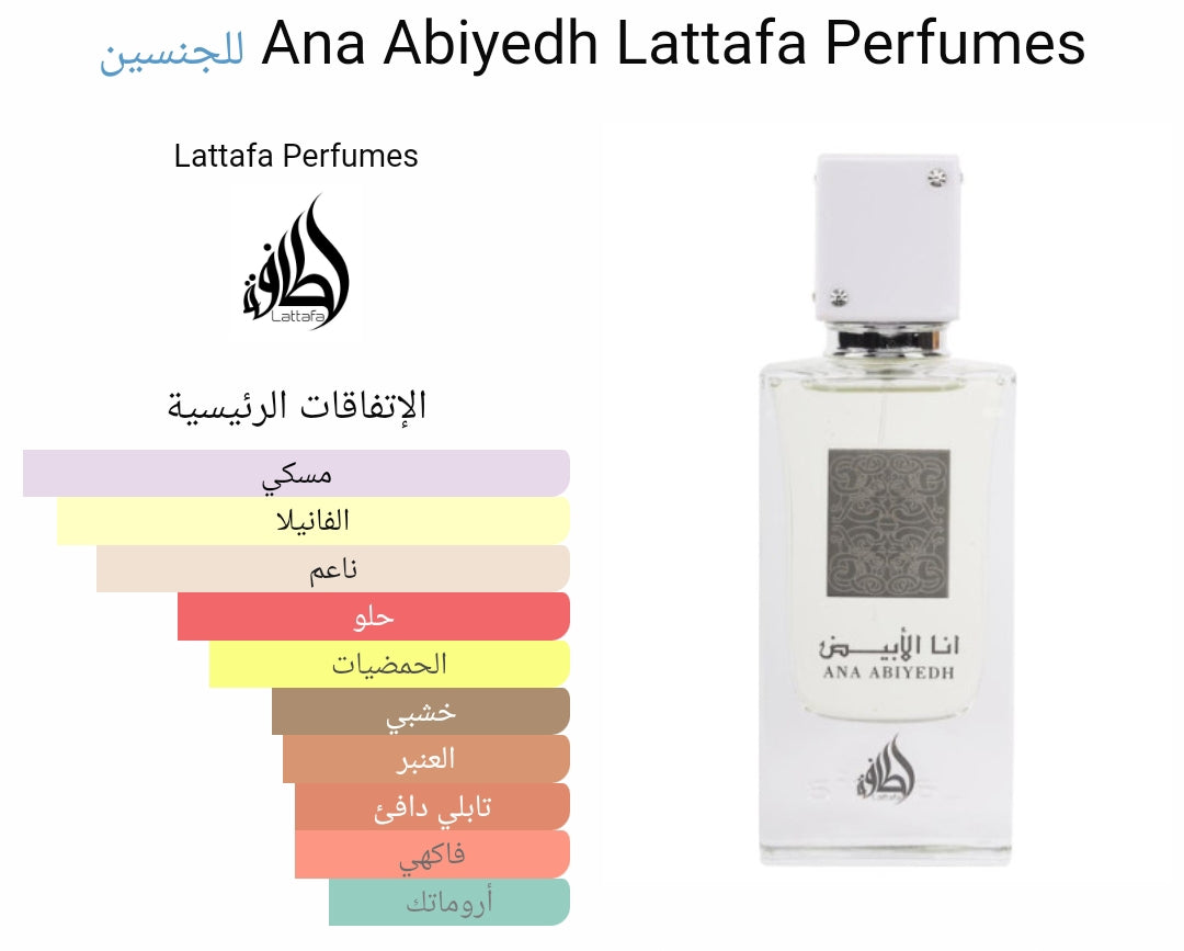 Ana Al Abiyedh - Lattafa