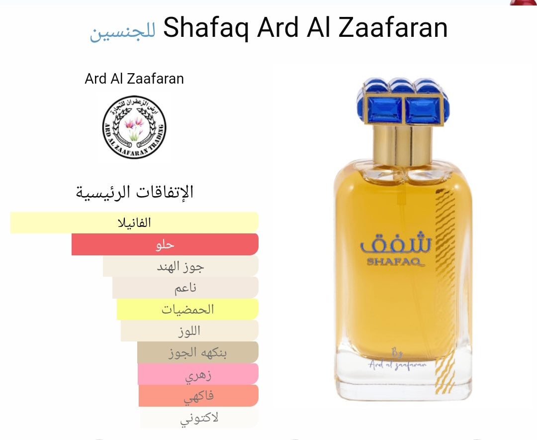 SHAFAQ - ARD AL ZAAFARAN